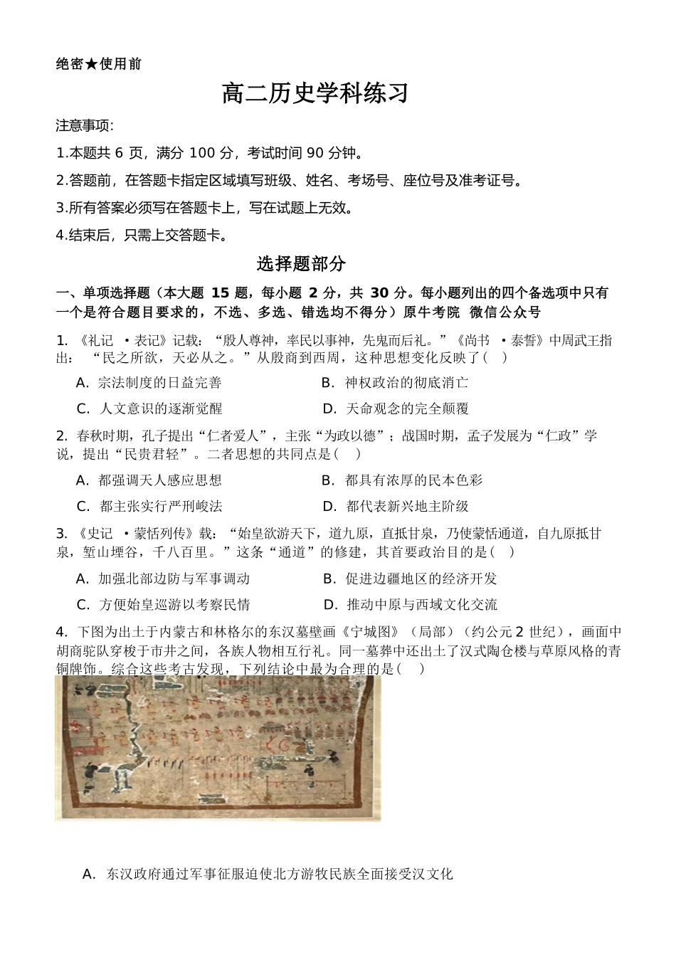 历史浙江钱塘联盟2025-2026学年度第二学期高二年级期中联考(4.21-4.23).docx_第1页