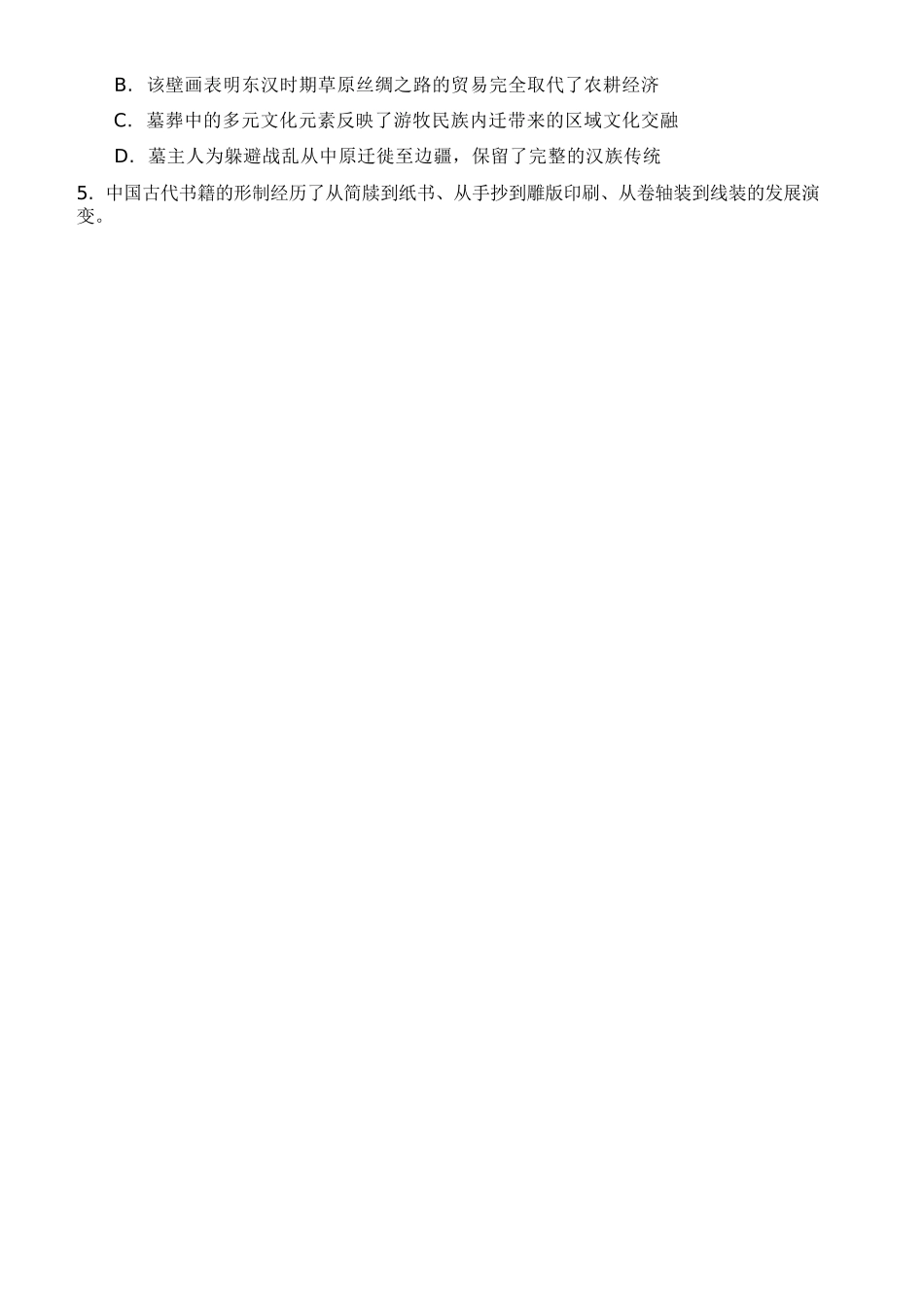 历史浙江钱塘联盟2025-2026学年度第二学期高二年级期中联考(4.21-4.23).docx_第2页
