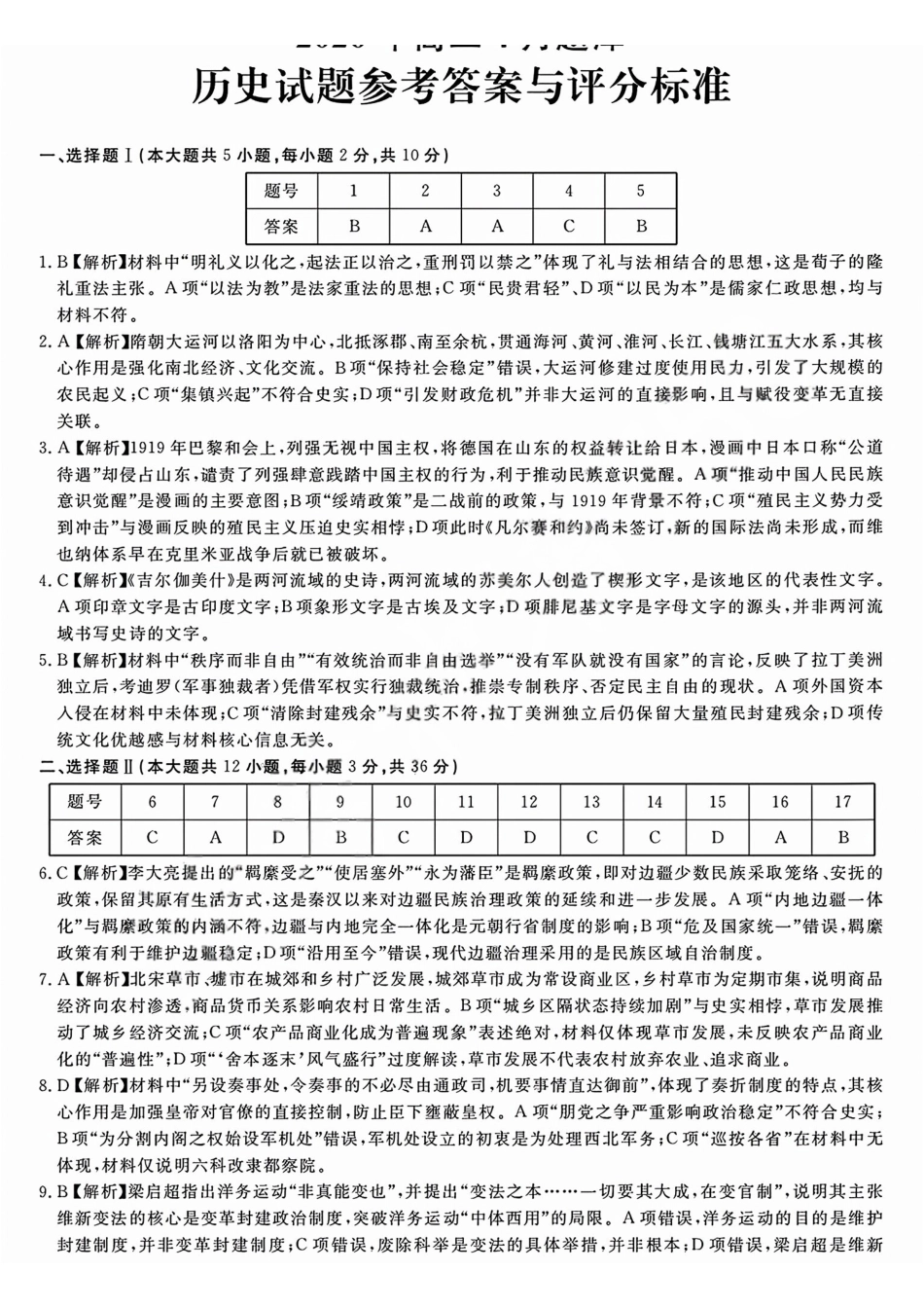 历史浙江强基联盟2026年高二年级4月题库暨期中联考(4.21-4.23)(1).pdf_第1页