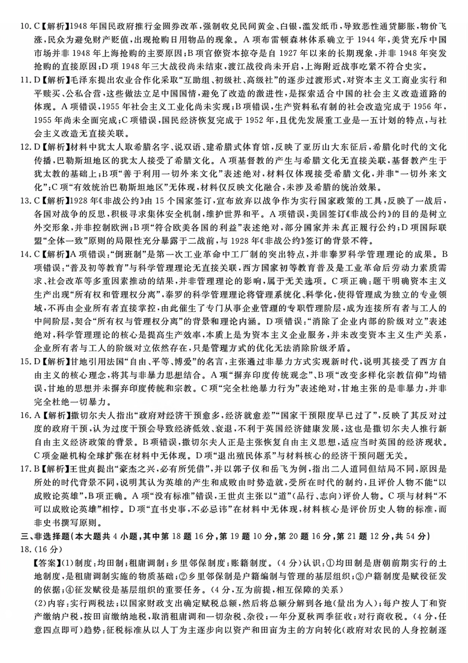 历史浙江强基联盟2026年高二年级4月题库暨期中联考(4.21-4.23)(1).pdf_第2页
