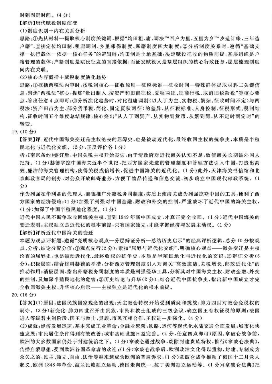 历史浙江强基联盟2026年高二年级4月题库暨期中联考(4.21-4.23)(1).pdf_第3页