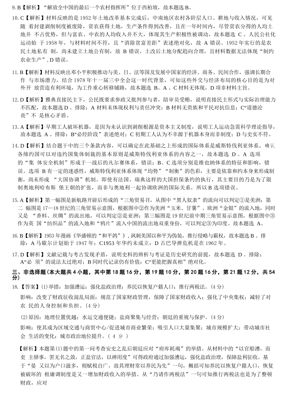 历史浙江强基联盟2026年高三年级5月题库(供题)(5.6-5.8)(1).docx_第3页