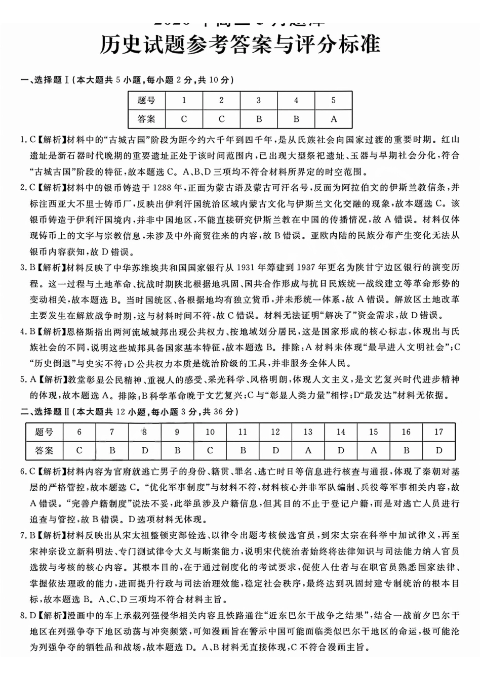 历史浙江强基联盟2026年高三年级5月题库(供题)(5.6-5.8)(1).pdf_第1页