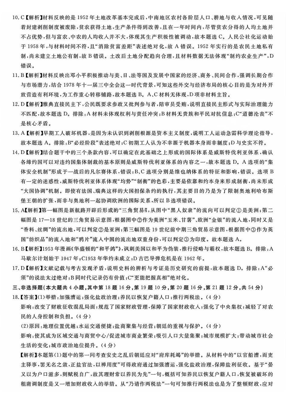 历史浙江强基联盟2026年高三年级5月题库(供题)(5.6-5.8)(1).pdf_第2页