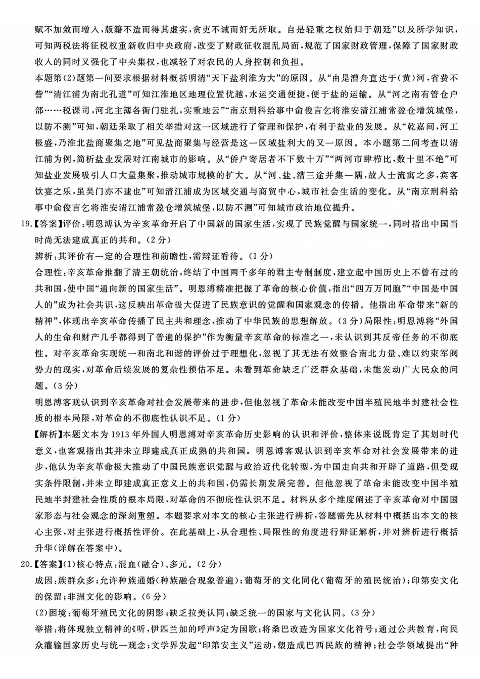 历史浙江强基联盟2026年高三年级5月题库(供题)(5.6-5.8)(1).pdf_第3页