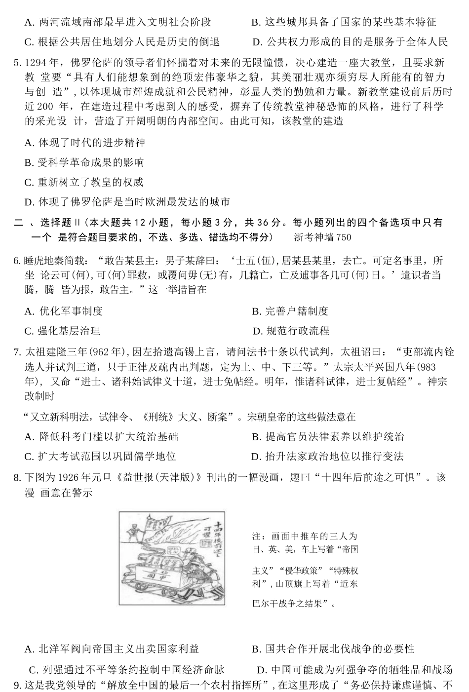 历史浙江强基联盟2026年高三年级5月题库(供题)(5.6-5.8).docx_第3页