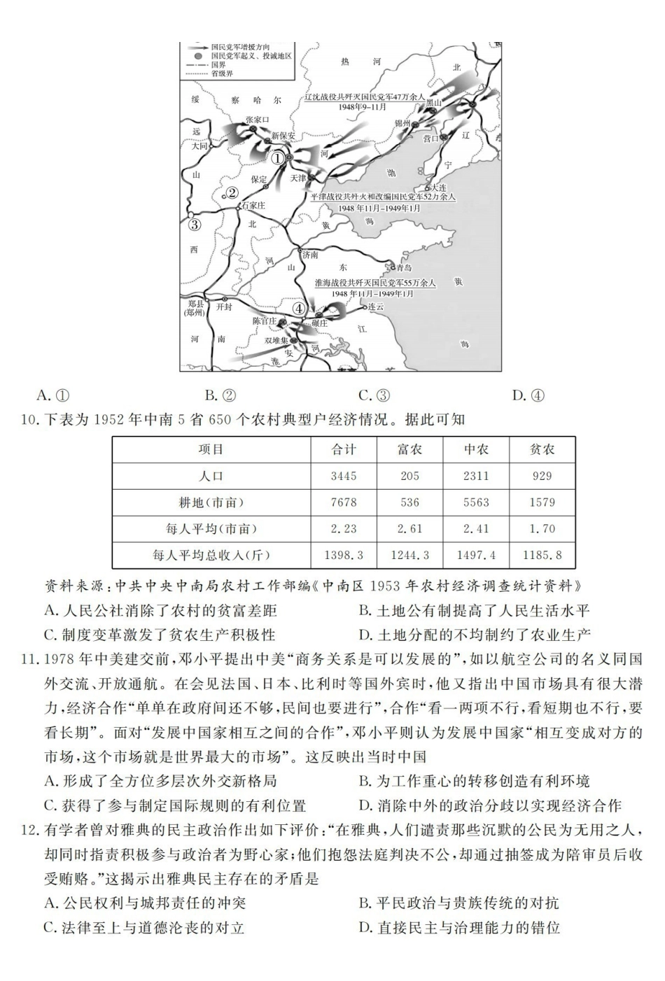 历史浙江强基联盟2026年高三年级5月题库(供题)(5.6-5.8).pdf_第3页