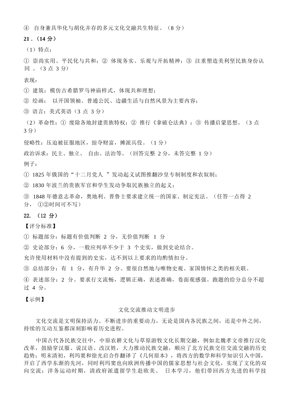 历史浙江台州市2025学年第二学期台州十校联盟高二年级期中联考(4.22-4.24)(1).docx_第3页