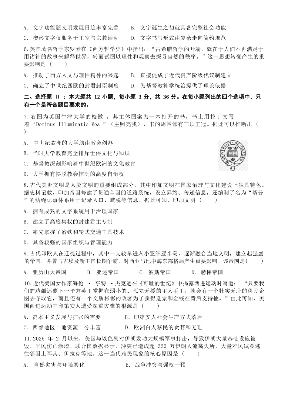 历史浙江台州市2025学年第二学期台州十校联盟高二年级期中联考(4.22-4.24).docx_第3页