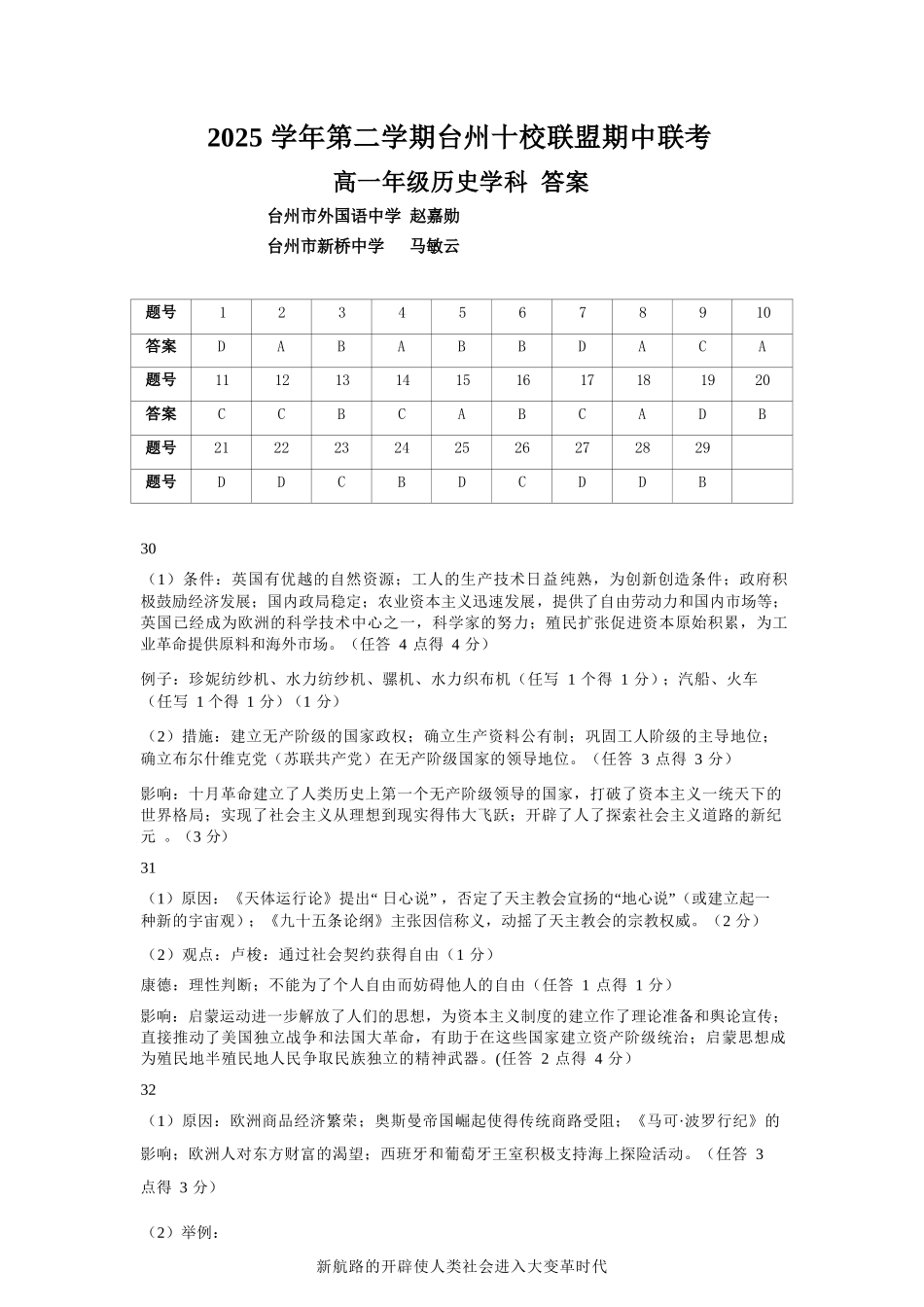 历史浙江台州市2025学年第二学期台州十校联盟高一年级期中联考(4.22-4.24)(1).docx_第1页