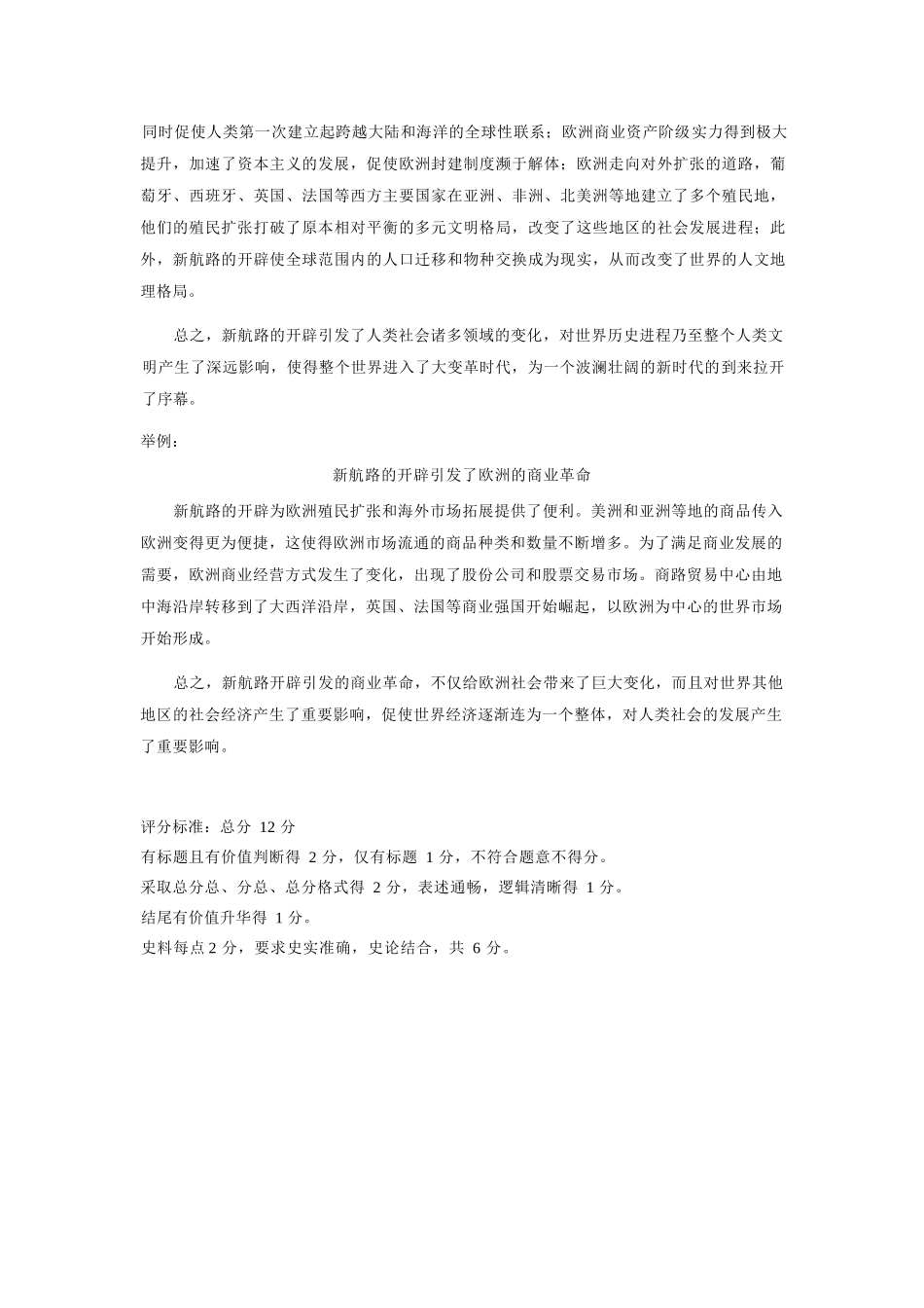 历史浙江台州市2025学年第二学期台州十校联盟高一年级期中联考(4.22-4.24)(1).docx_第3页