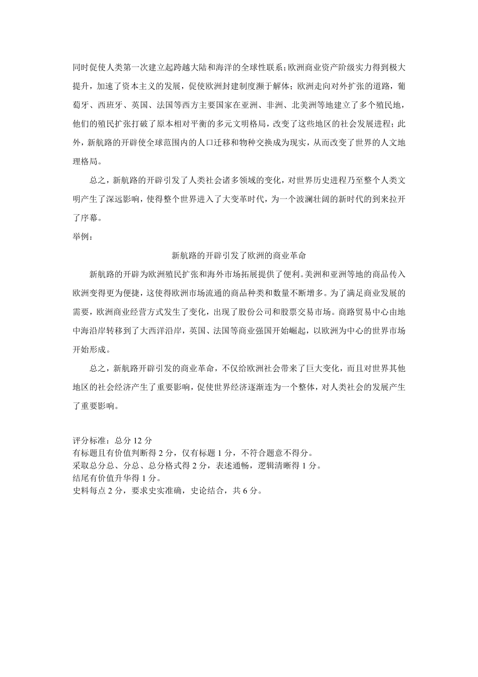 历史浙江台州市2025学年第二学期台州十校联盟高一年级期中联考(4.22-4.24)(1).pdf_第2页
