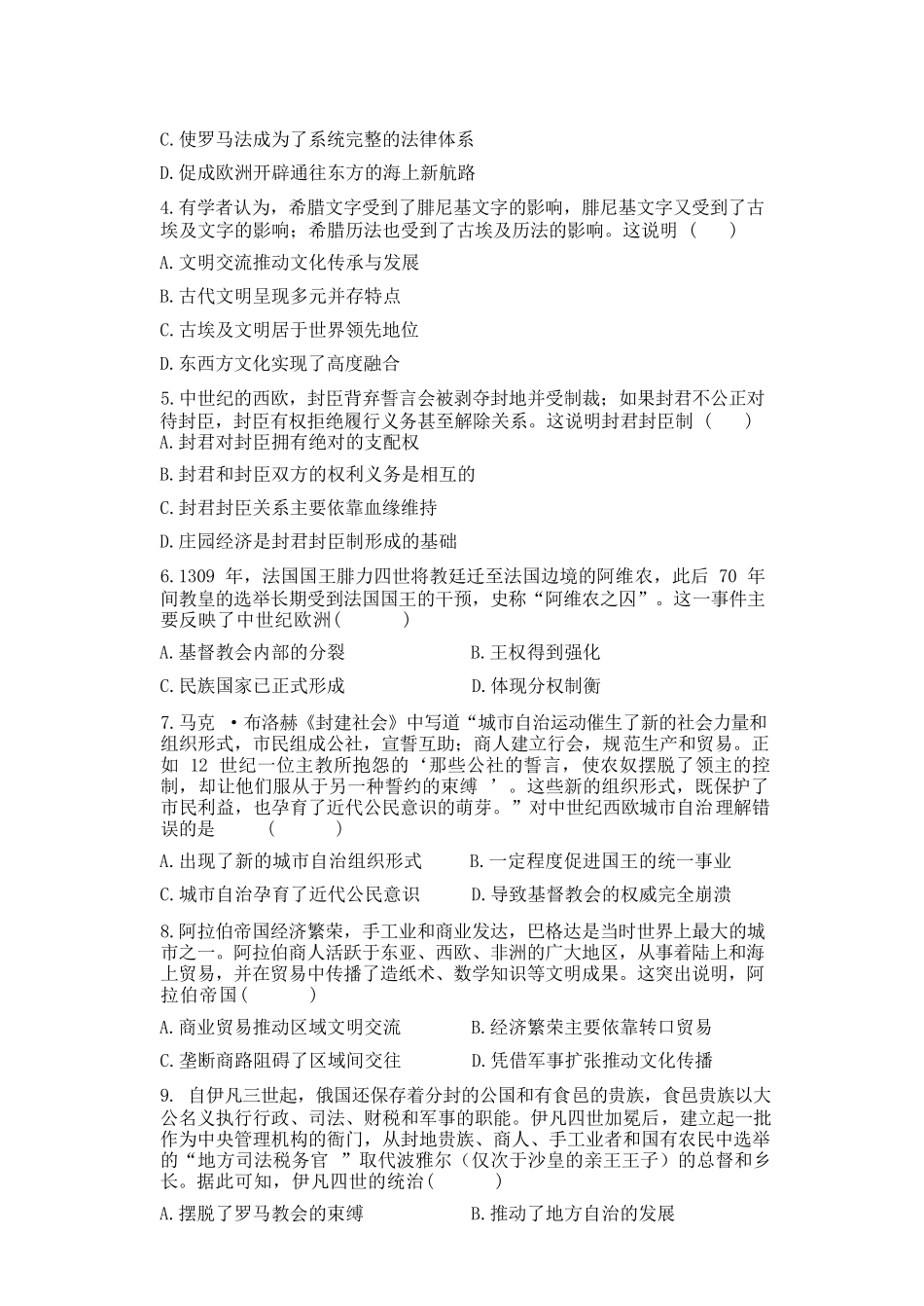历史浙江台州市2025学年第二学期台州十校联盟高一年级期中联考(4.22-4.24).docx_第3页