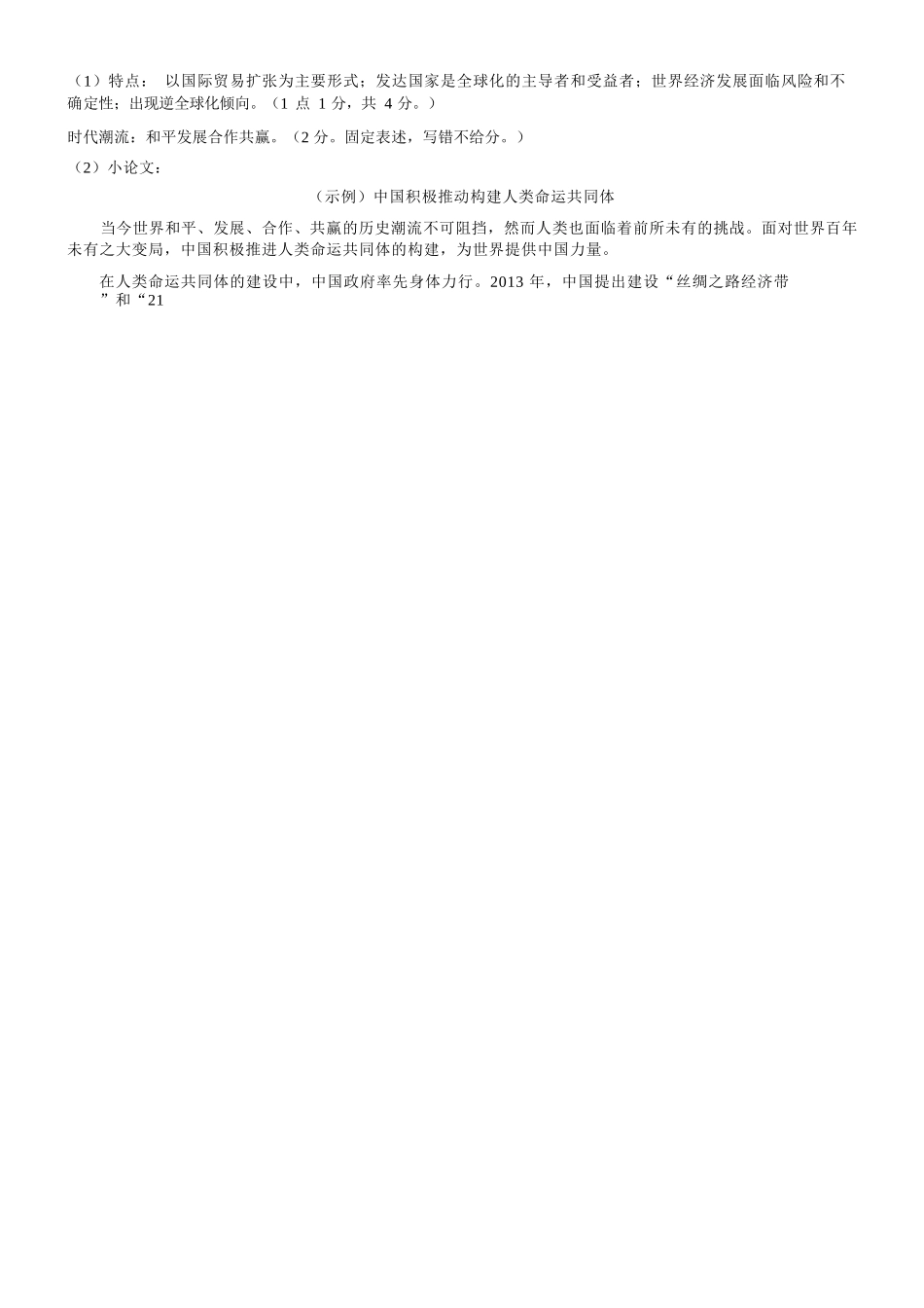 历史浙江温州市2025学年第二学期温州环大罗山联盟高一年级期中联考(4.22-4.24)(1).docx_第2页