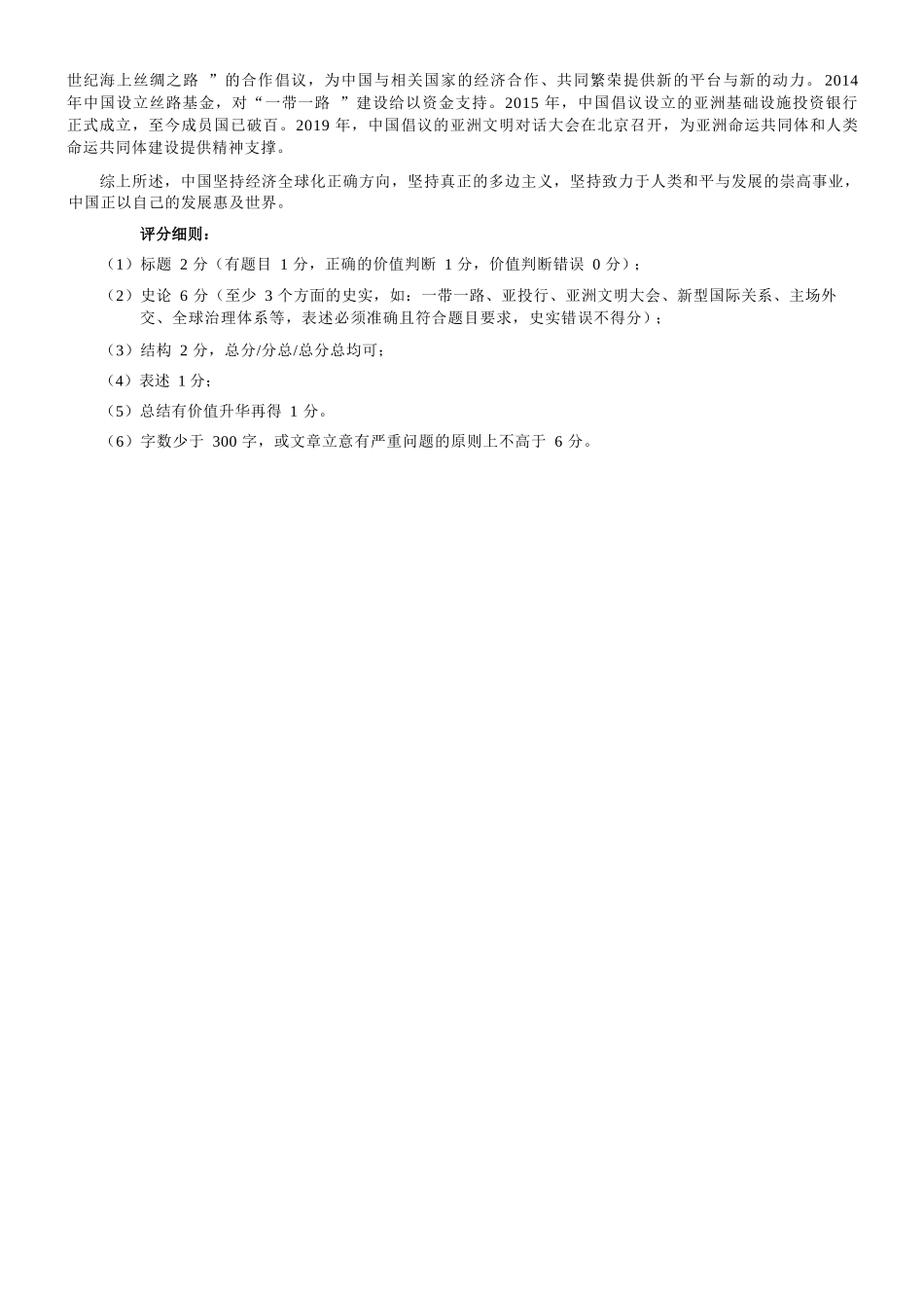 历史浙江温州市2025学年第二学期温州环大罗山联盟高一年级期中联考(4.22-4.24)(1).docx_第3页