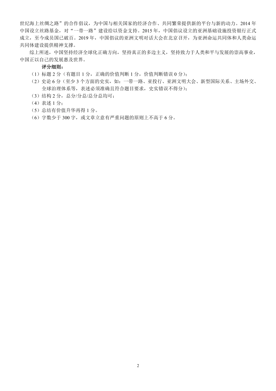 历史浙江温州市2025学年第二学期温州环大罗山联盟高一年级期中联考(4.22-4.24)(1).pdf_第2页