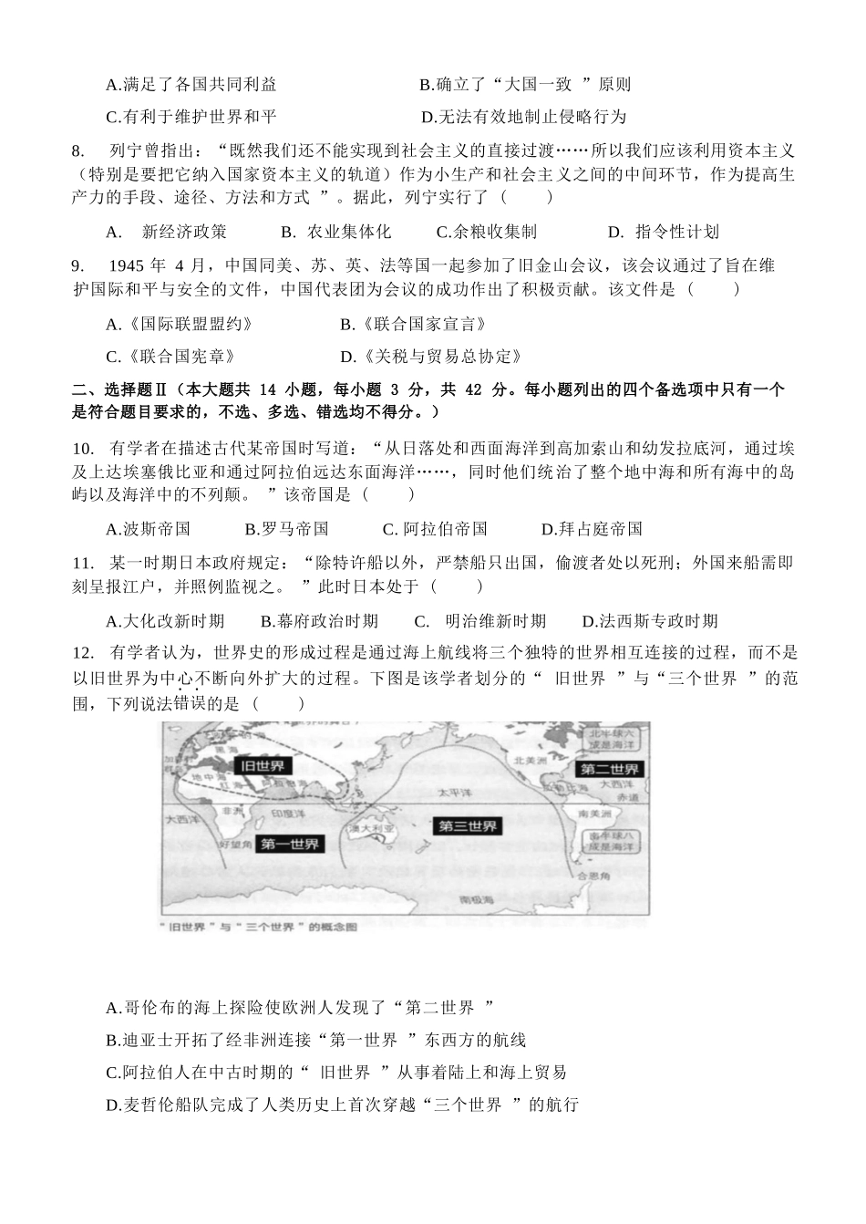 历史浙江温州市2025学年第二学期温州环大罗山联盟高一年级期中联考(4.22-4.24).docx_第3页