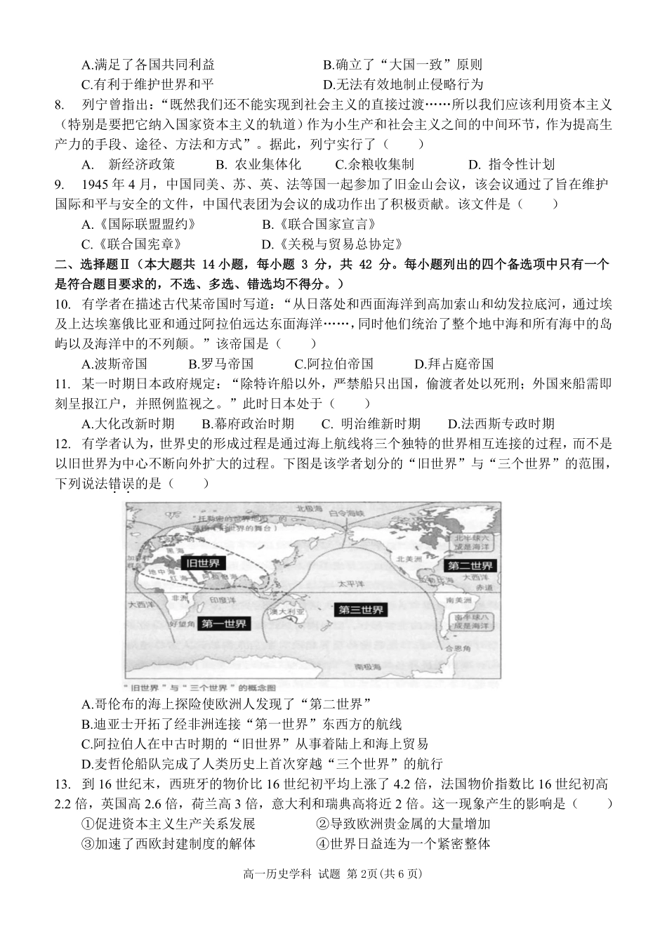 历史浙江温州市2025学年第二学期温州环大罗山联盟高一年级期中联考(4.22-4.24).pdf_第2页