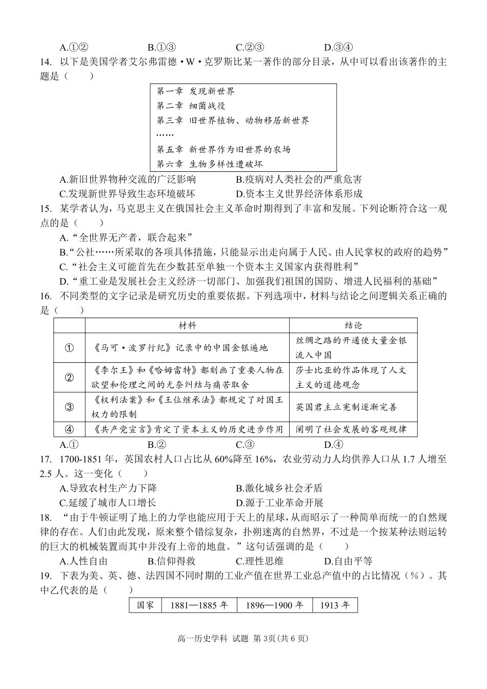 历史浙江温州市2025学年第二学期温州环大罗山联盟高一年级期中联考(4.22-4.24).pdf_第3页