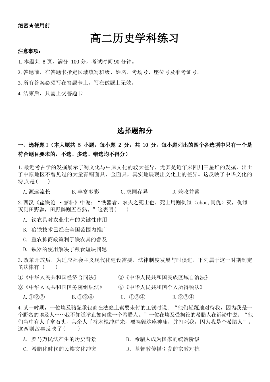 历史浙江温州市2025学年第二学期温州十校联合体高二年级期中联考(4.22-4.24).docx_第1页