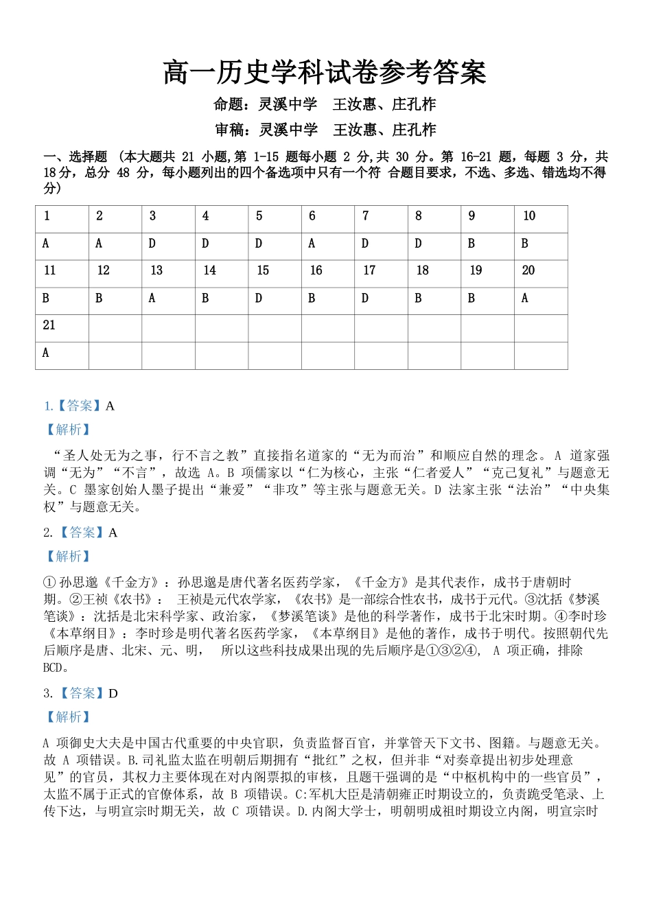 历史浙江温州市2025学年第二学期温州十校联合体高一年级期中学科联考(4.22-4.24)(1).docx_第1页