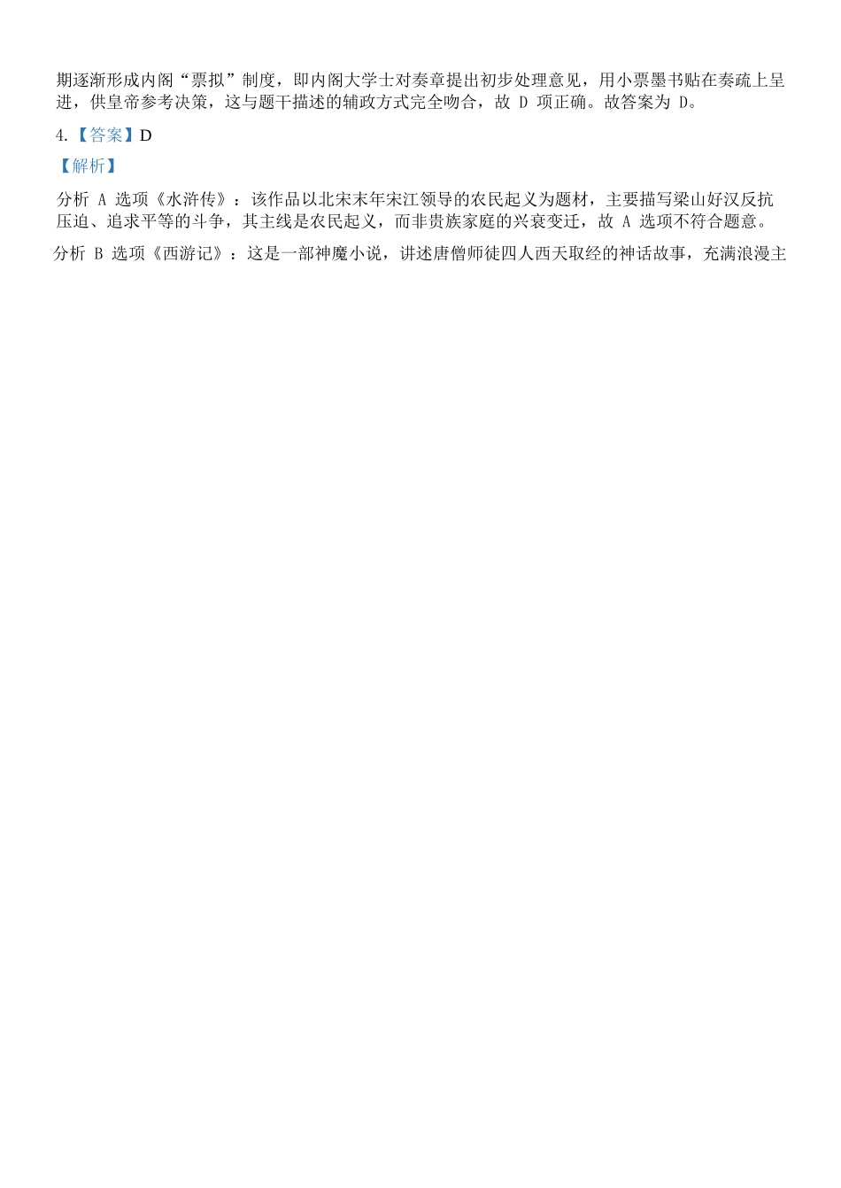 历史浙江温州市2025学年第二学期温州十校联合体高一年级期中学科联考(4.22-4.24)(1).docx_第2页