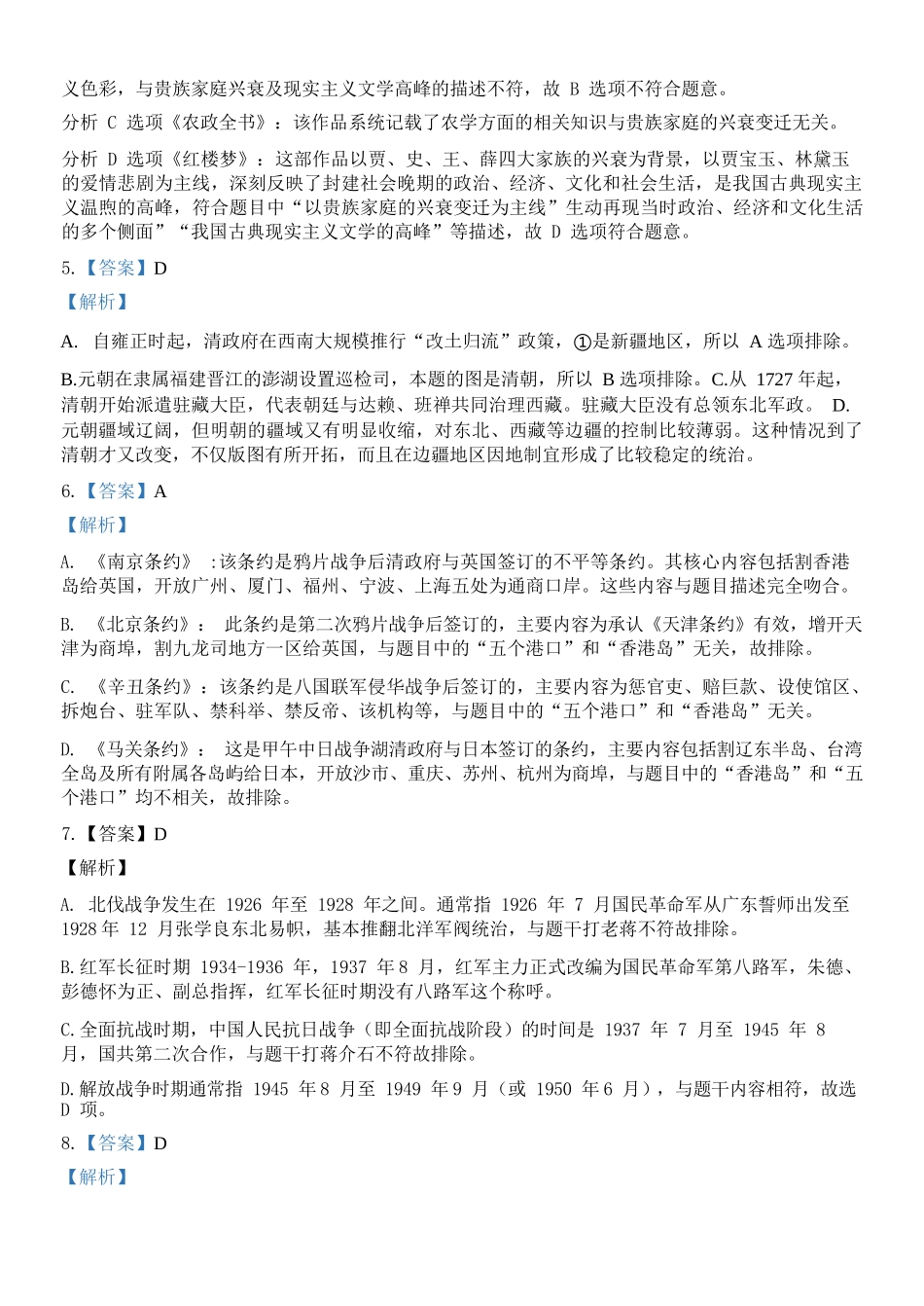历史浙江温州市2025学年第二学期温州十校联合体高一年级期中学科联考(4.22-4.24)(1).docx_第3页