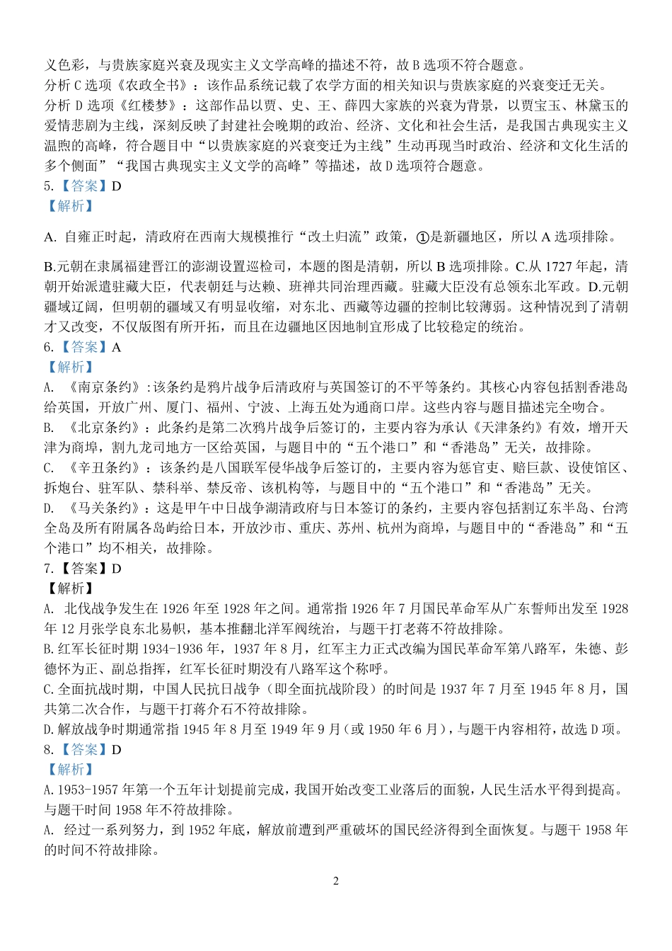历史浙江温州市2025学年第二学期温州十校联合体高一年级期中学科联考(4.22-4.24)(1).pdf_第2页
