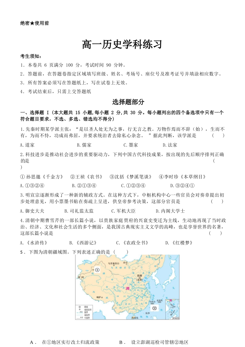 历史浙江温州市2025学年第二学期温州十校联合体高一年级期中学科联考(4.22-4.24).docx_第1页
