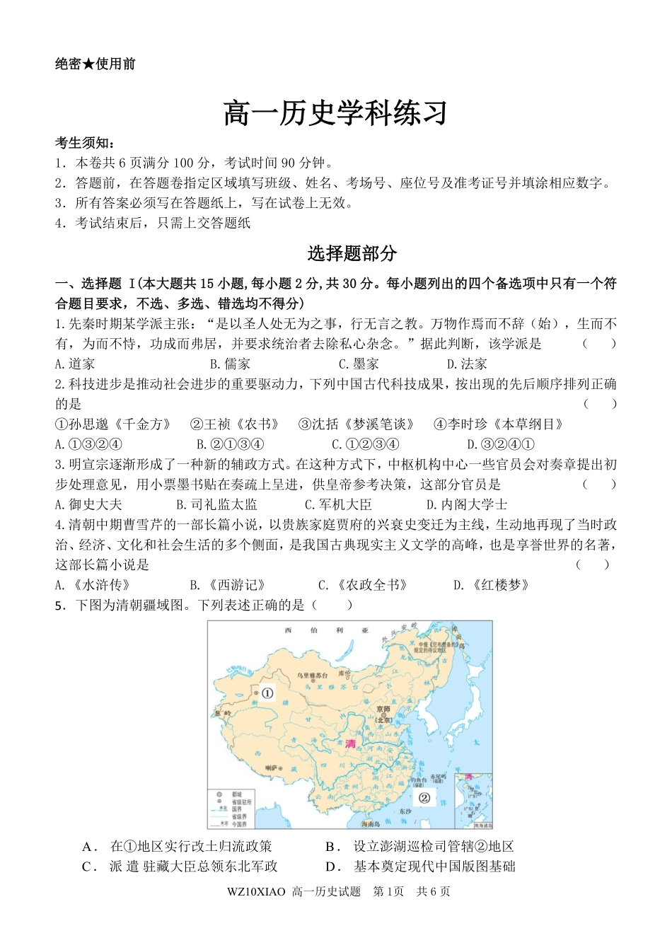 历史浙江温州市2025学年第二学期温州十校联合体高一年级期中学科联考(4.22-4.24).pdf_第1页