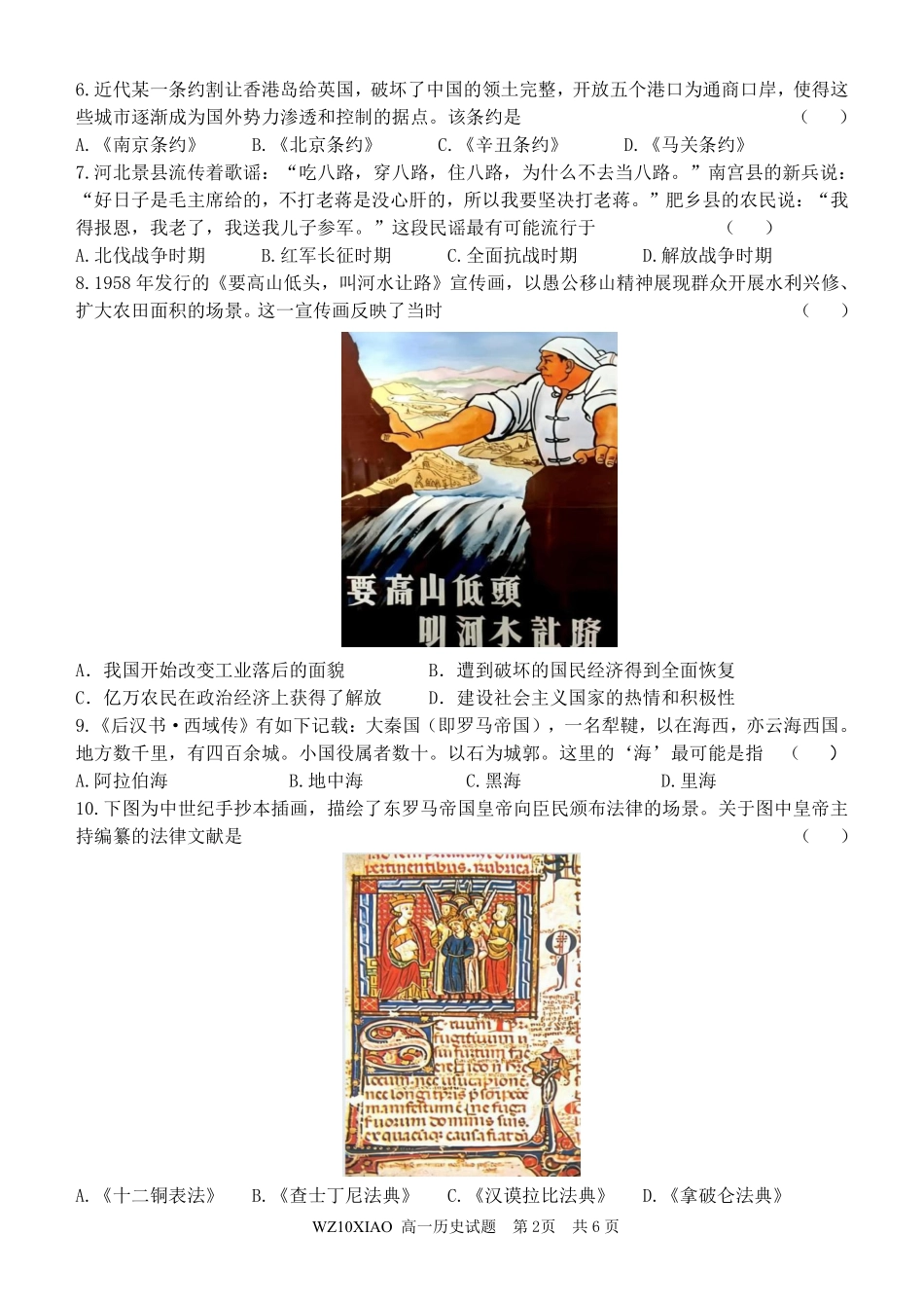 历史浙江温州市2025学年第二学期温州十校联合体高一年级期中学科联考(4.22-4.24).pdf_第2页