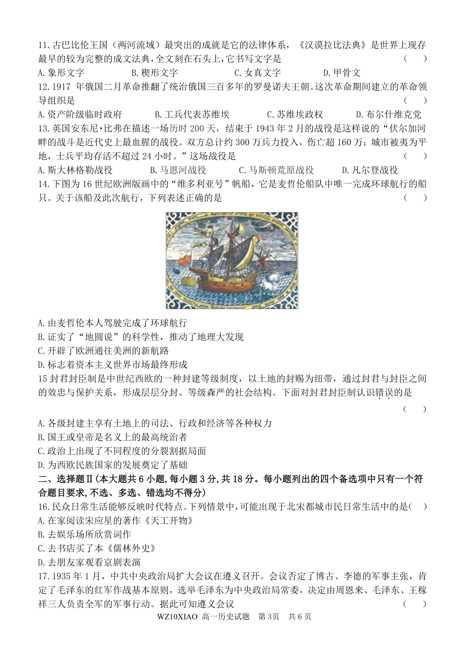 历史浙江温州市2025学年第二学期温州十校联合体高一年级期中学科联考(4.22-4.24).pdf_第3页