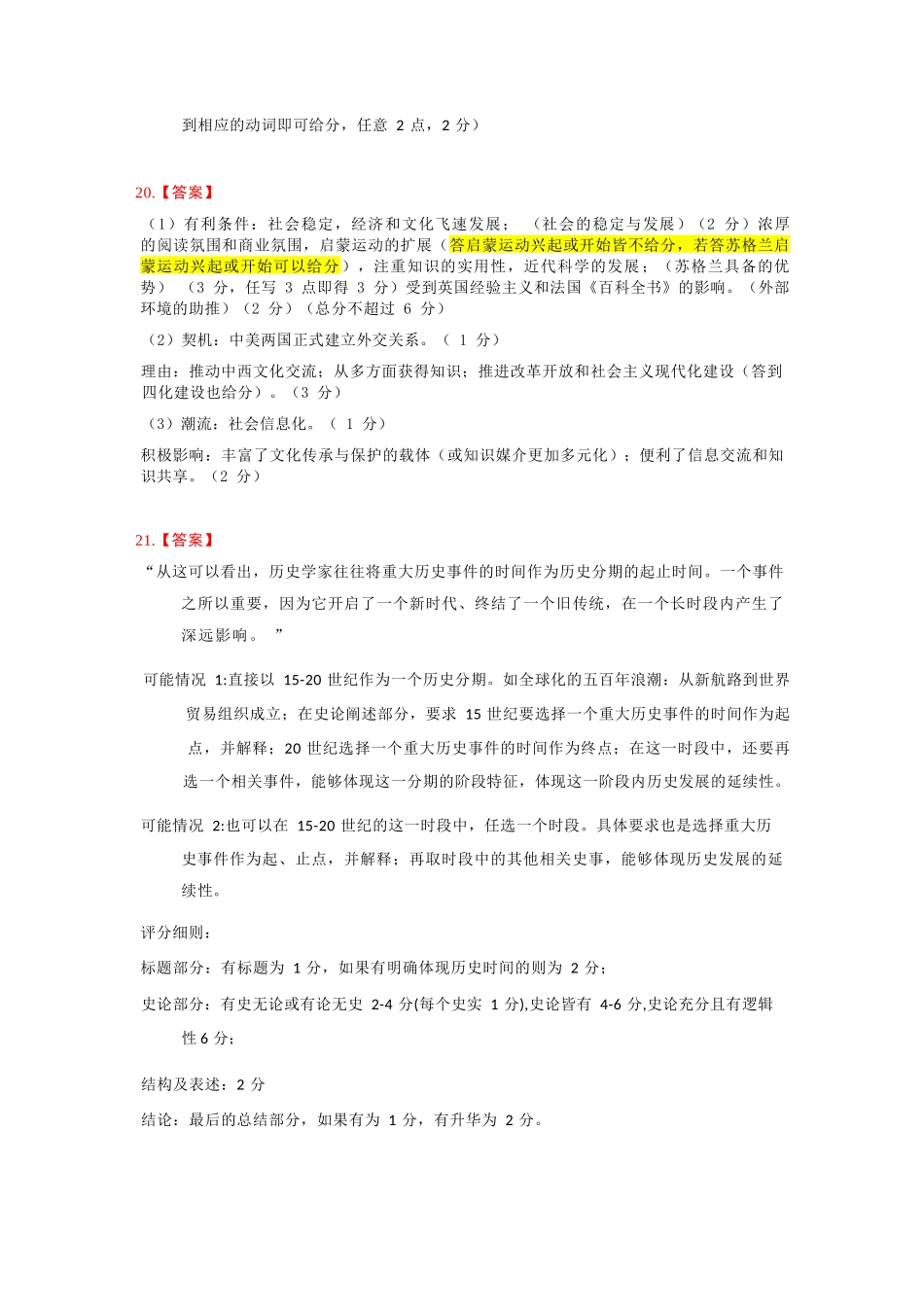 历史浙江温州市2025学年第二学期温州新力量联盟高二年级期中联考(4.22-4.24)(1).docx_第3页