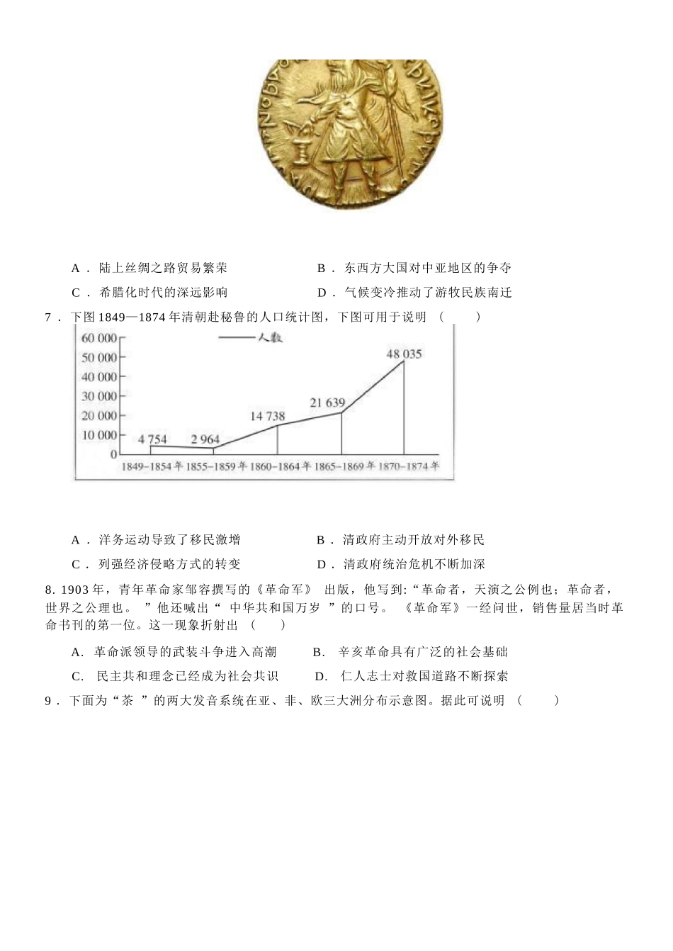 历史浙江温州市2025学年第二学期温州新力量联盟高二年级期中联考(4.22-4.24).docx_第3页
