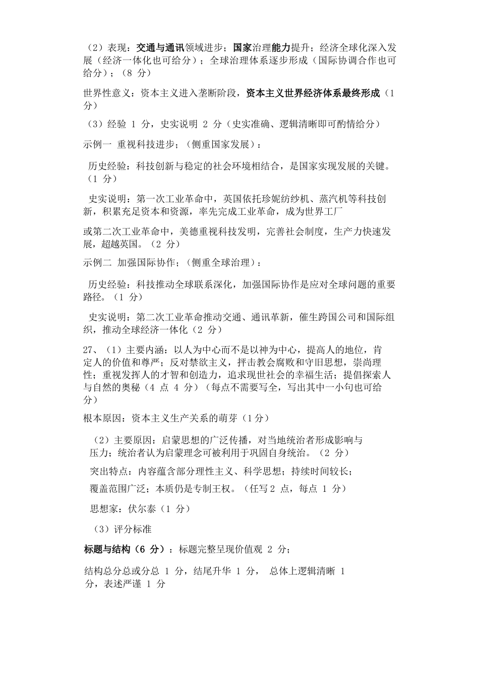 历史浙江温州市2025学年第二学期温州新力量联盟高一年级期中联考(4.22-4.24)(1).docx_第3页