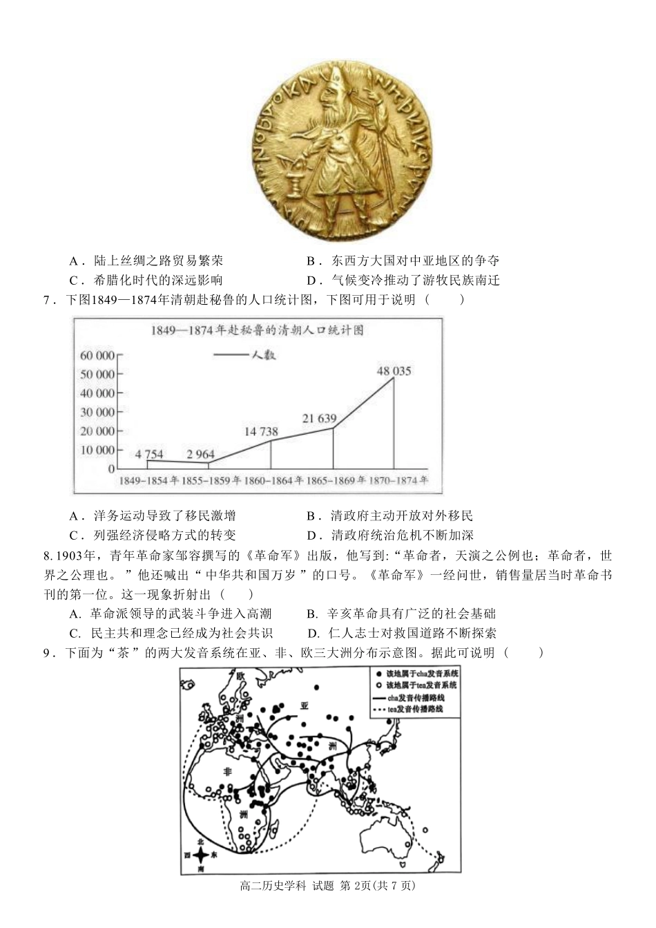 历史浙江温州市2025学年第二学期温州新力量联盟高二年级期中联考(4.22-4.24).pdf_第2页