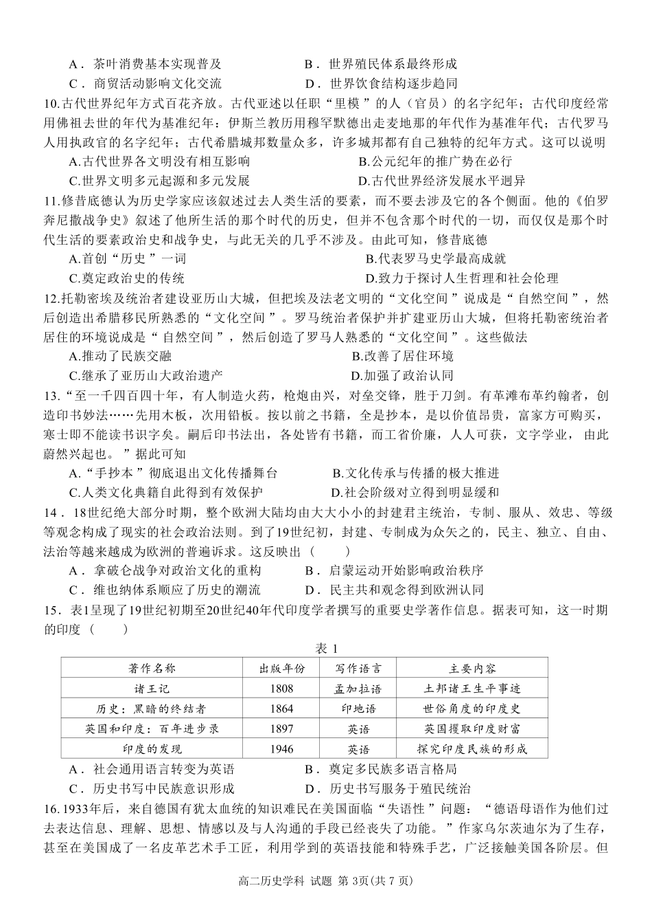 历史浙江温州市2025学年第二学期温州新力量联盟高二年级期中联考(4.22-4.24).pdf_第3页