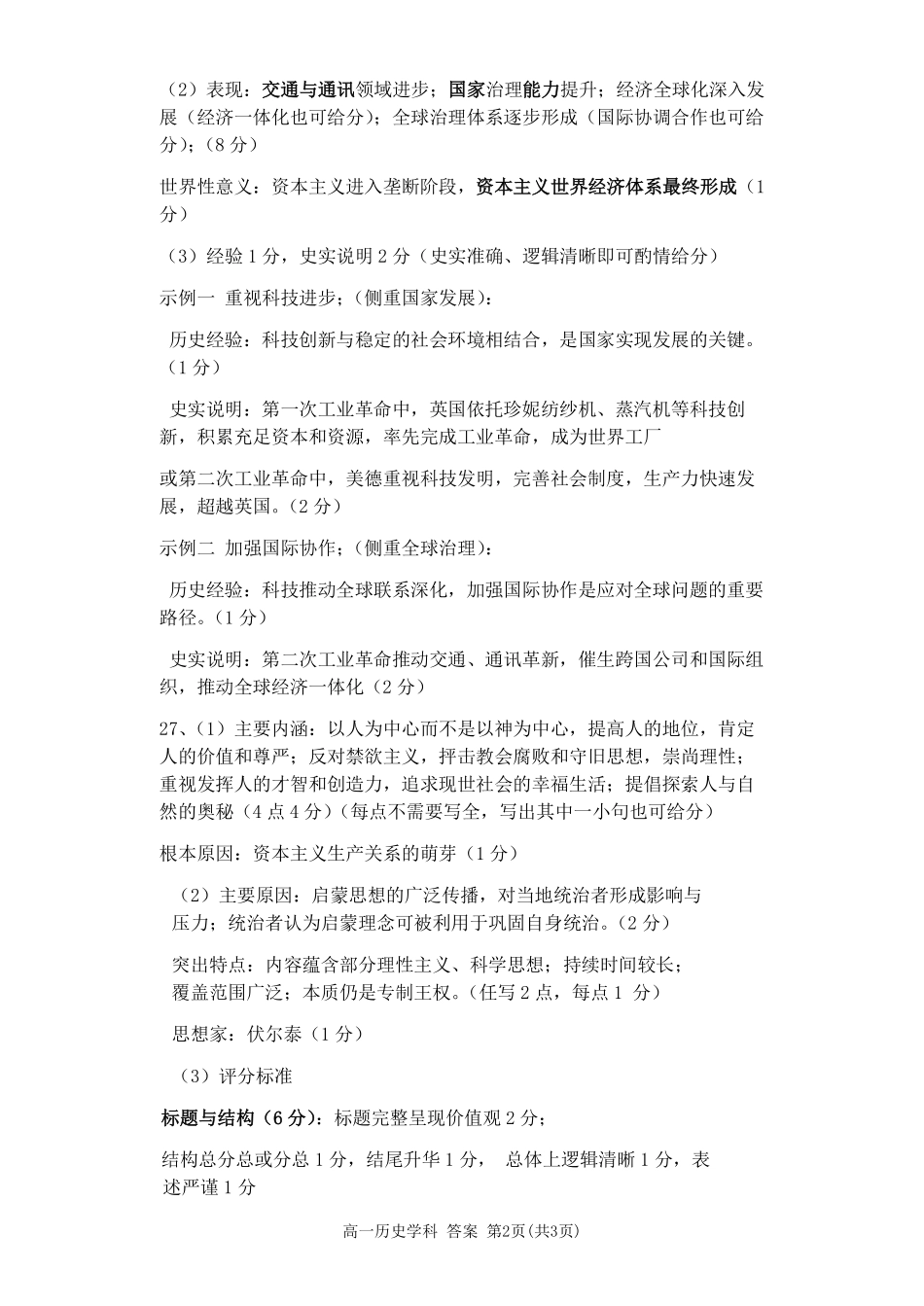 历史浙江温州市2025学年第二学期温州新力量联盟高一年级期中联考(4.22-4.24)(1).pdf_第2页