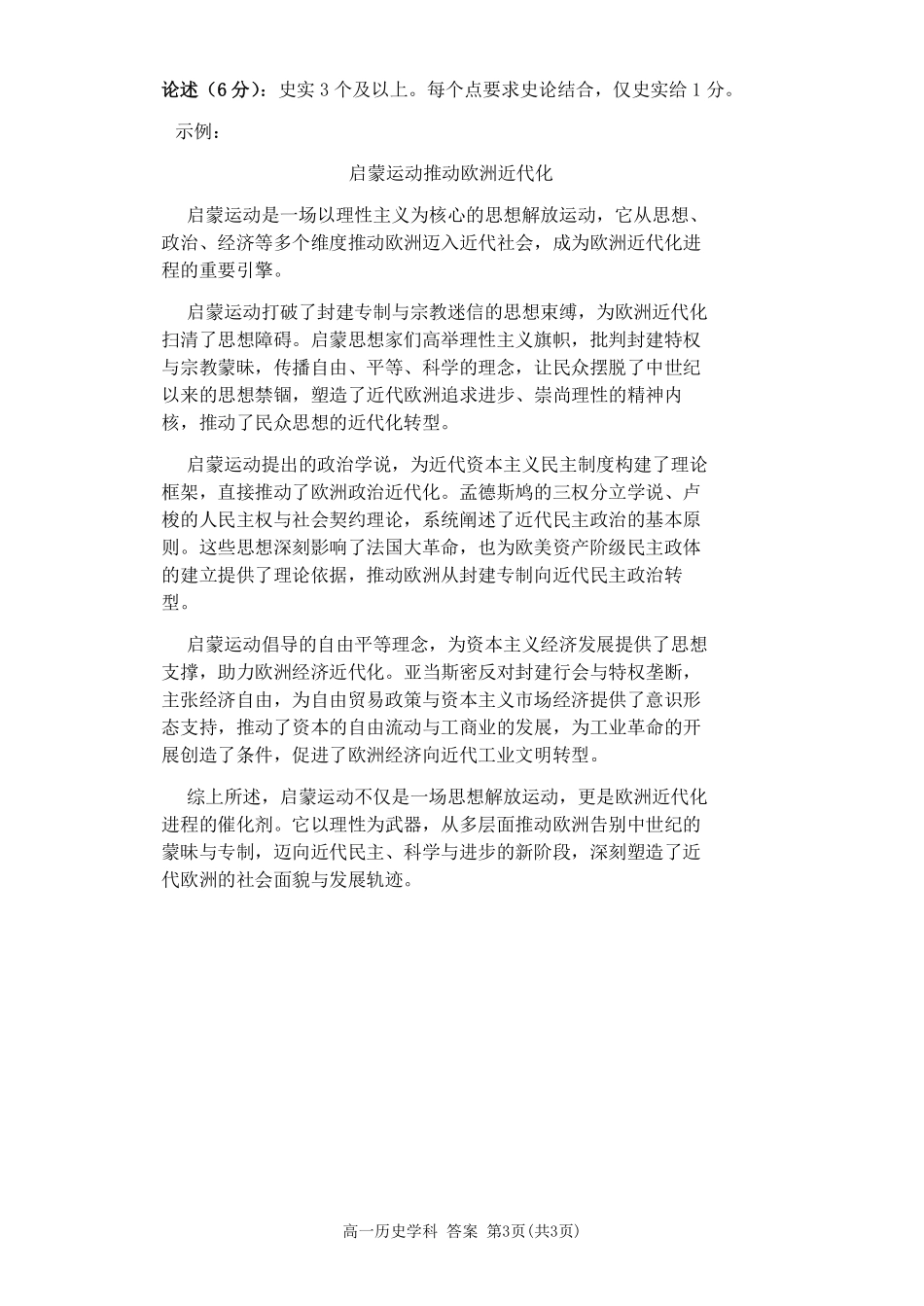 历史浙江温州市2025学年第二学期温州新力量联盟高一年级期中联考(4.22-4.24)(1).pdf_第3页