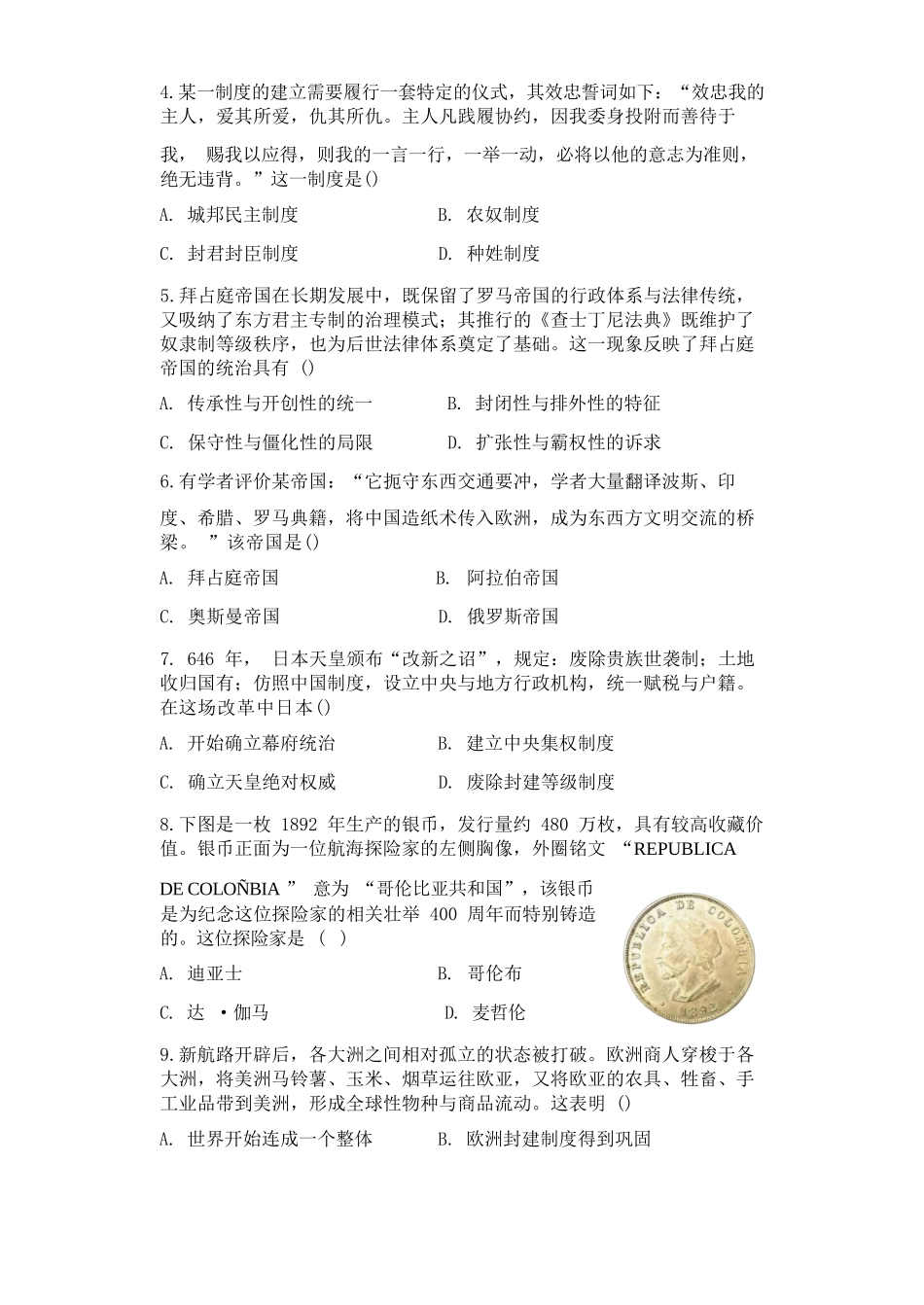 历史浙江温州市2025学年第二学期温州新力量联盟高一年级期中联考(4.22-4.24).docx_第2页
