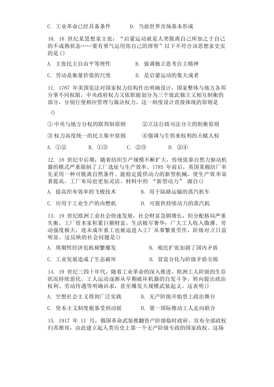 历史浙江温州市2025学年第二学期温州新力量联盟高一年级期中联考(4.22-4.24).docx_第3页