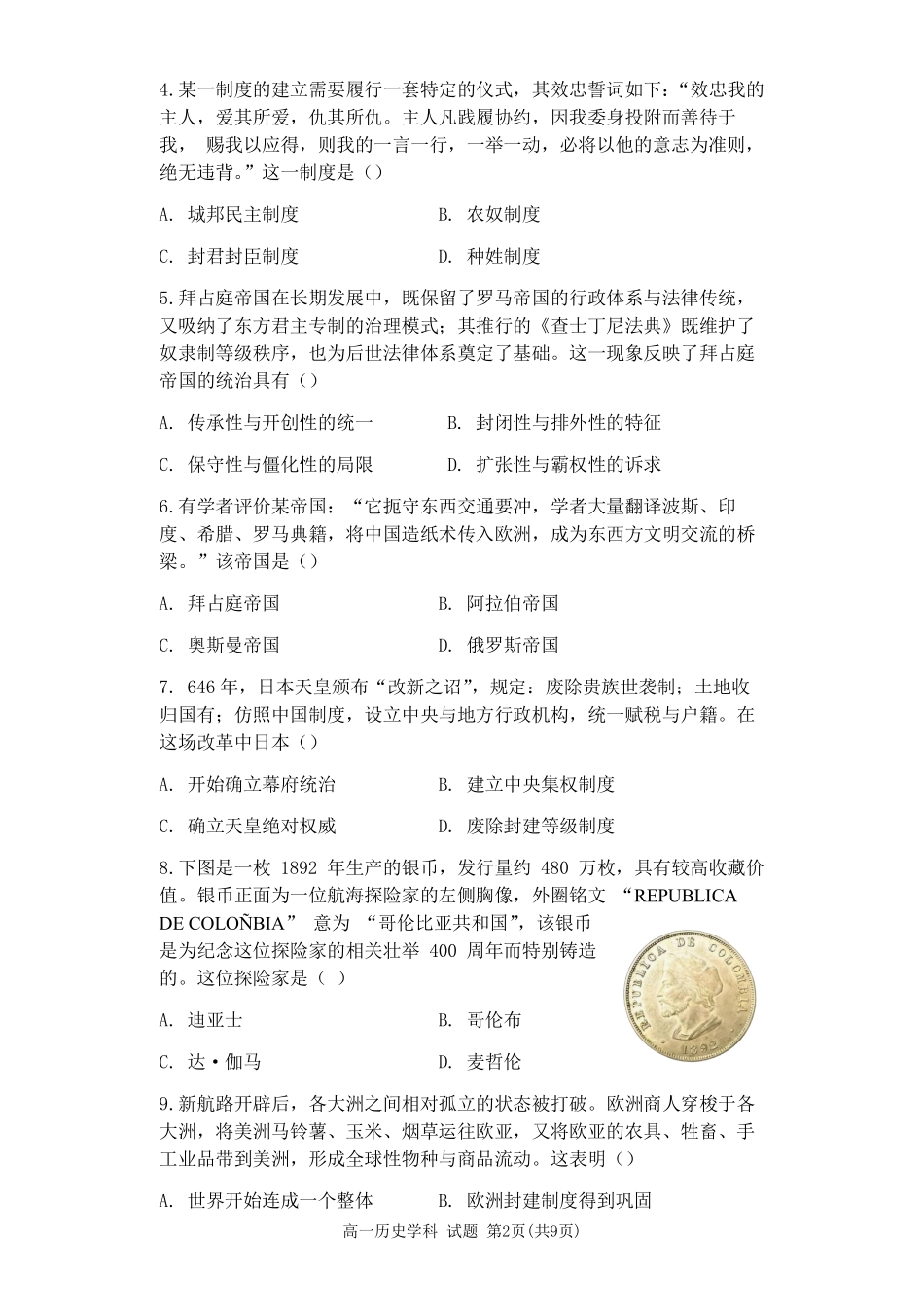 历史浙江温州市2025学年第二学期温州新力量联盟高一年级期中联考(4.22-4.24).pdf_第2页