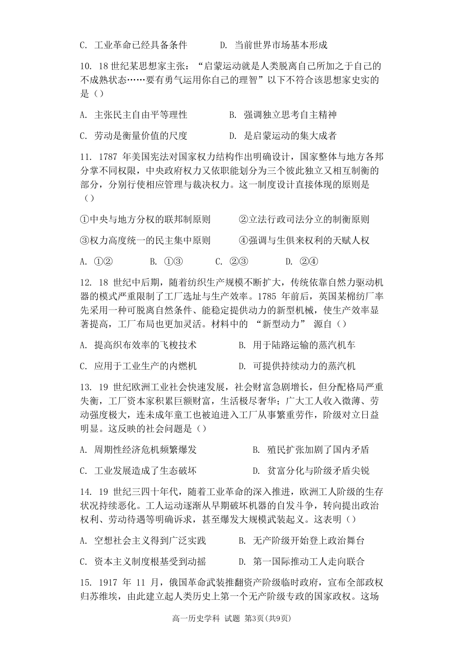 历史浙江温州市2025学年第二学期温州新力量联盟高一年级期中联考(4.22-4.24).pdf_第3页