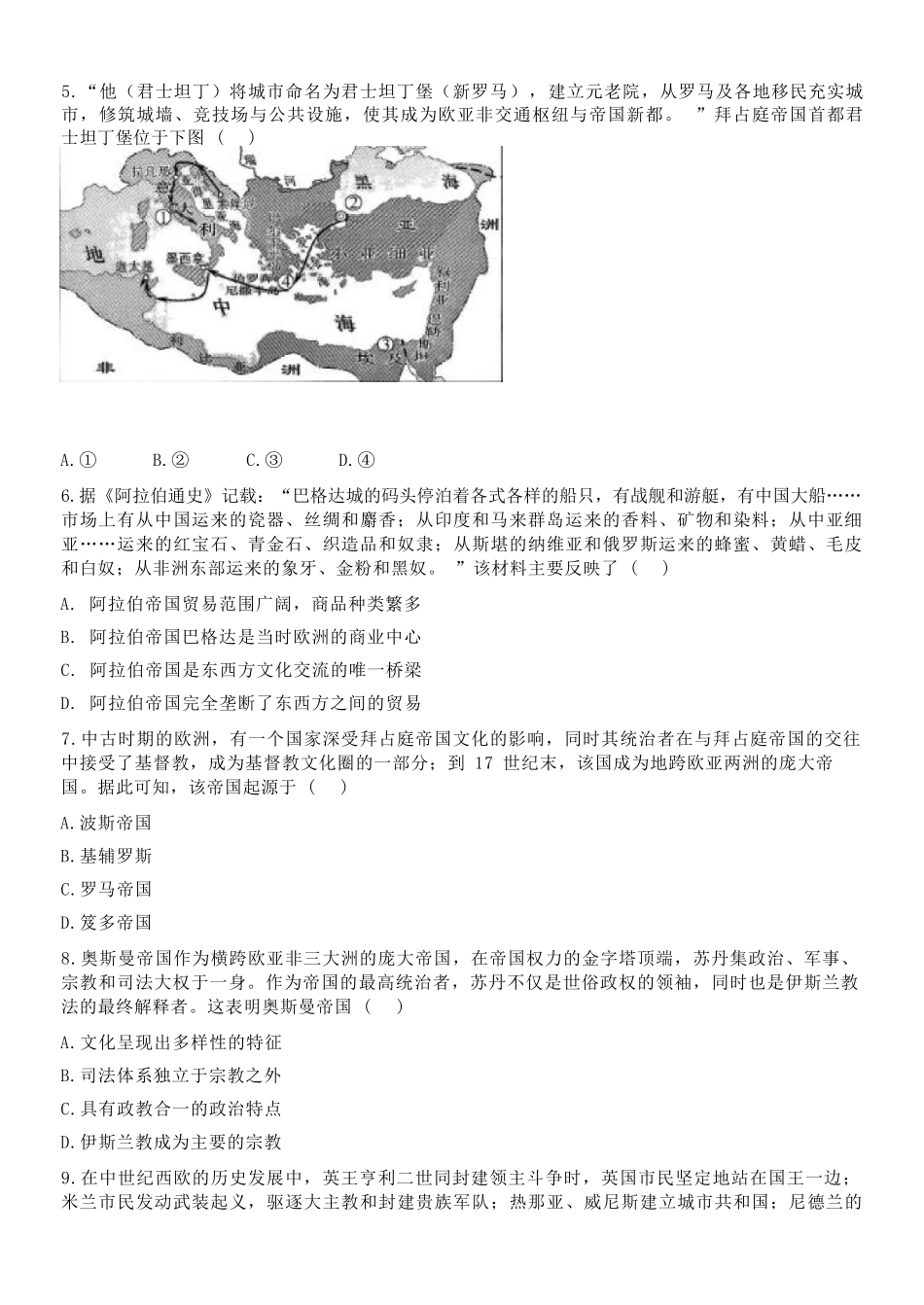 历史浙江五湖联盟2025学年第二学期五湖联盟高一年级学科期中联考(4.21-4.23).docx_第3页