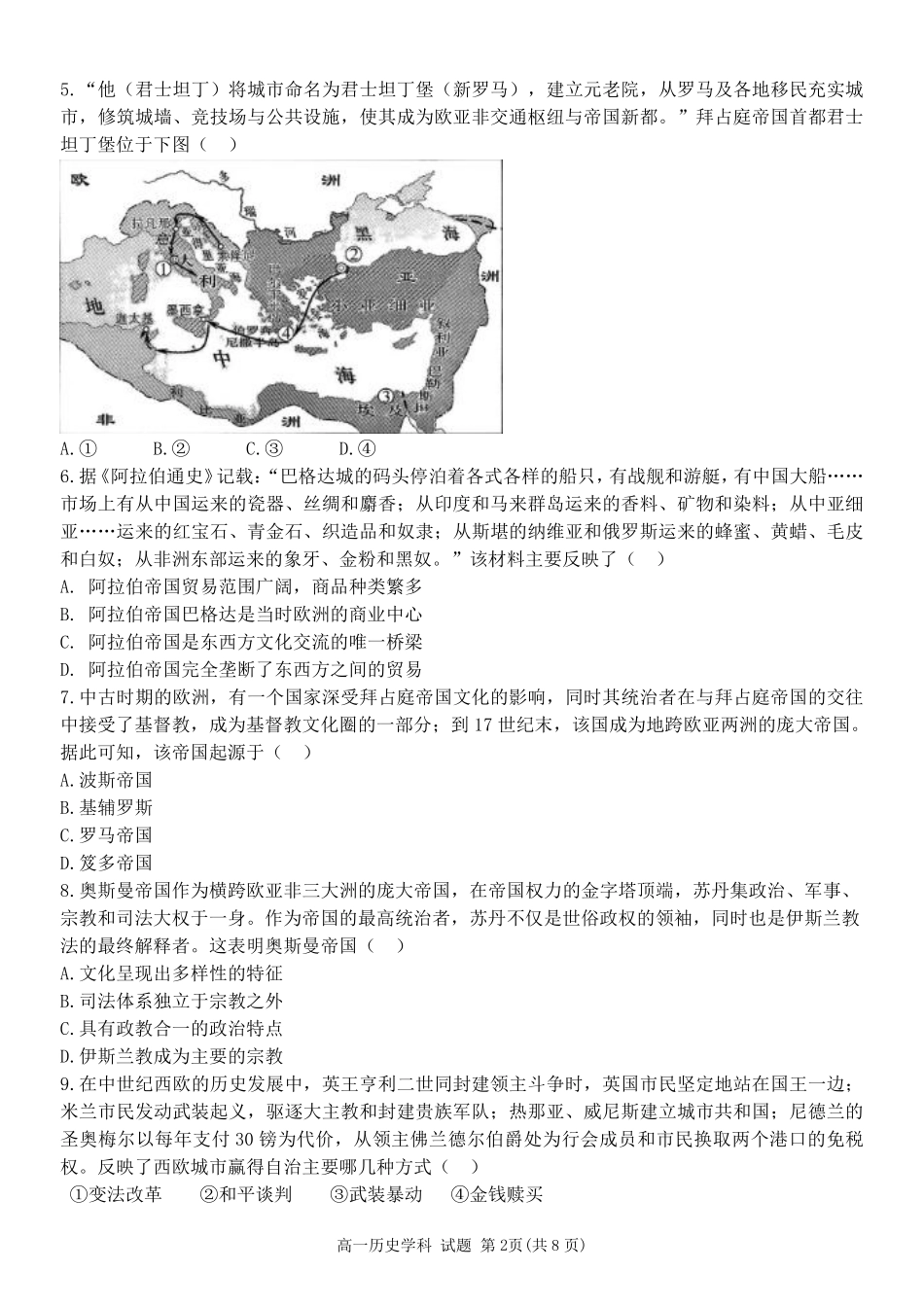 历史浙江五湖联盟2025学年第二学期五湖联盟高一年级学科期中联考(4.21-4.23).pdf_第2页