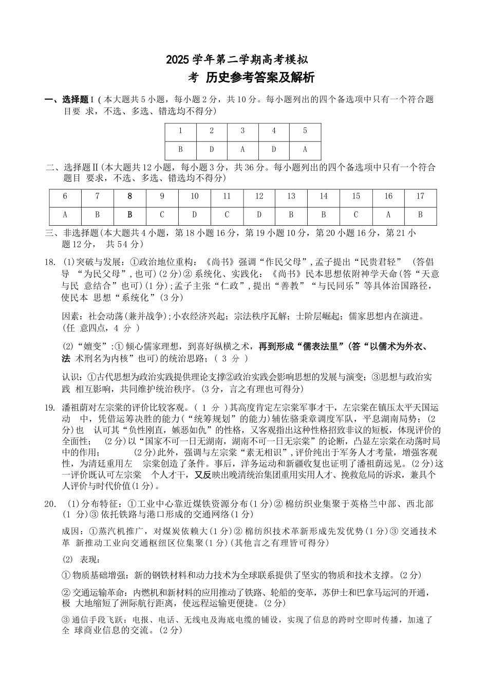 历史浙江县域教研联盟2025学年第二学期高三年级下学期高考模拟考试(5.6-5.8)(1).docx_第1页