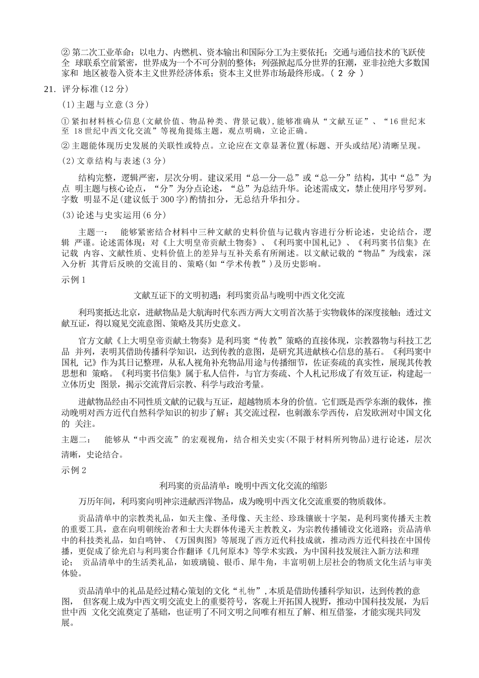 历史浙江县域教研联盟2025学年第二学期高三年级下学期高考模拟考试(5.6-5.8)(1).docx_第3页