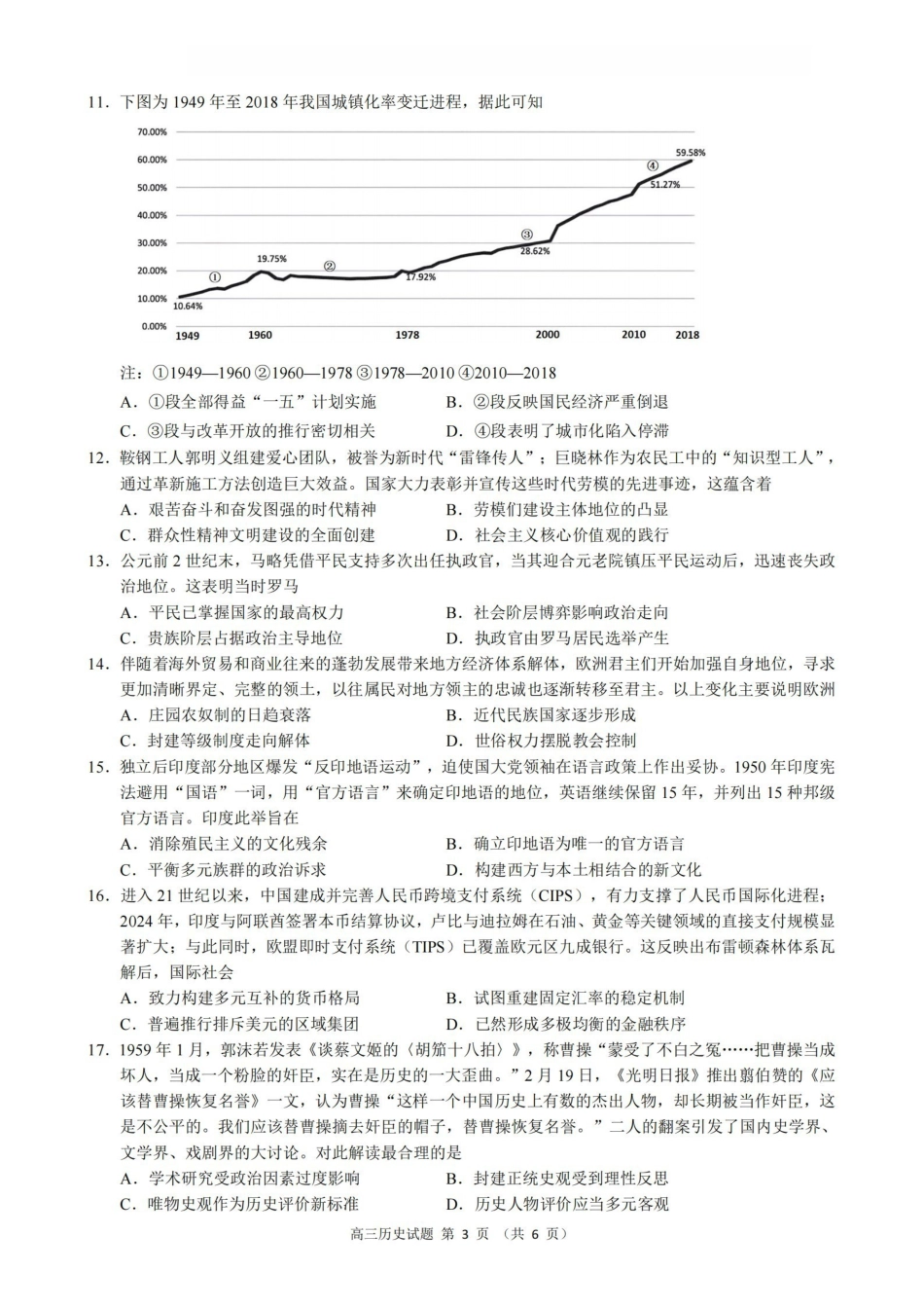 历史浙江县域教研联盟2025学年第二学期高三年级下学期高考模拟考试(5.6-5.8).pdf_第3页