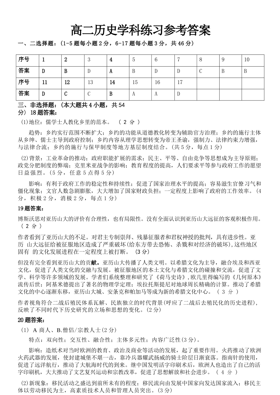 历史浙江浙东北联盟(ZDB)2025-2026学年第二学期高二年级下学期期中联考(5.6-5.8)(1).docx_第1页