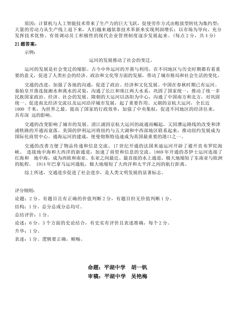 历史浙江浙东北联盟(ZDB)2025-2026学年第二学期高二年级下学期期中联考(5.6-5.8)(1).docx_第3页
